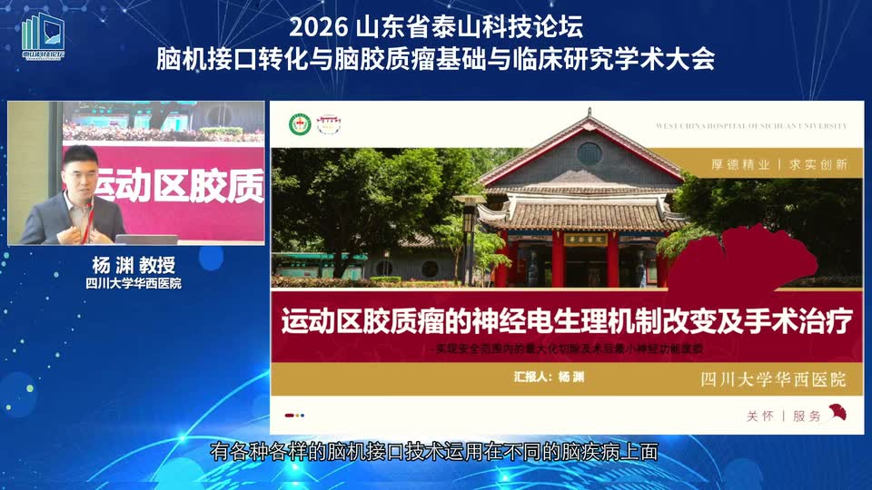 运动区胶质瘤与术中电生理公开学术报告