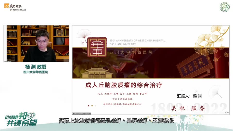 成人丘脑胶质瘤的综合治疗